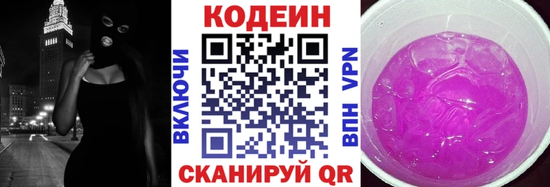 Кодеин напиток Lean (лин)  купить закладку  Карачев 